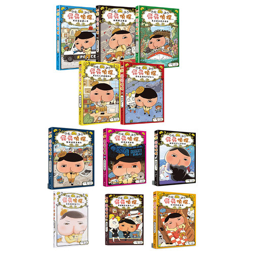 屁屁侦探读本远流港台原版