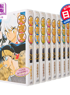 漫画犬夜叉wide版21-30卷套装