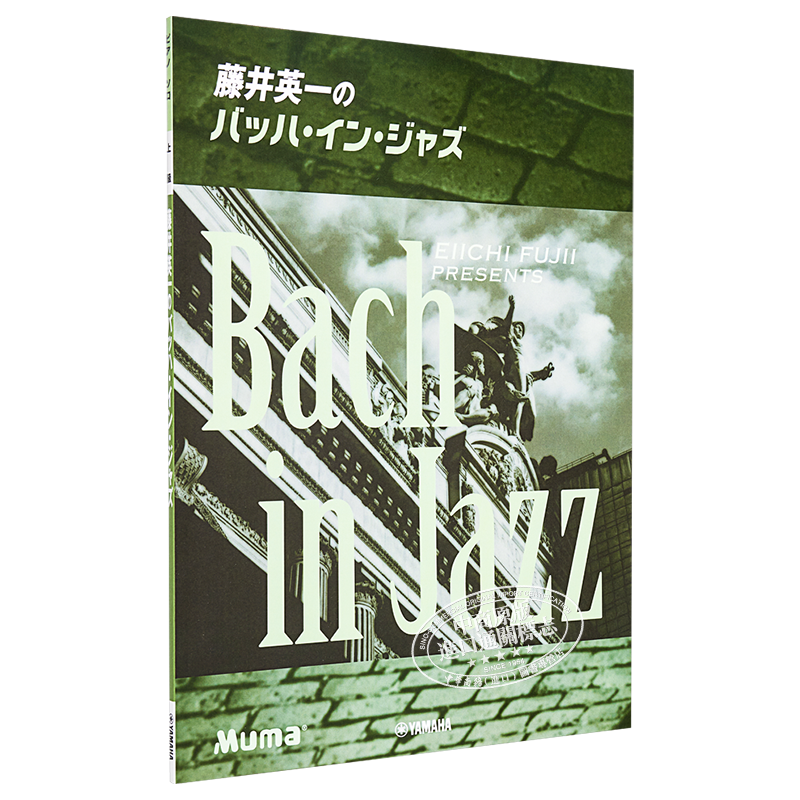 钢琴谱 藤井英一爵士乐Bach in Jazz 日文原版 ピアノソロ 藤井英一のバッハ.イン·ジャズ【中商原版】
