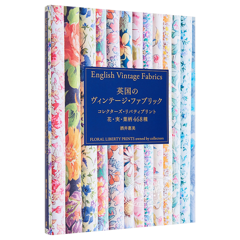 现货 英国的古色古香织物收藏 自由印花果实叶柄468种 日文原版 英国のヴィンテージファブリック【中商原版】