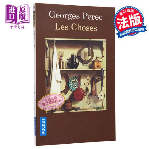 乔治 佩雷克 物品 1965年雷诺多文学奖 法文原版 Les choses Georges Perec 人生拼图版作者【中商原版】