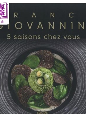 【法文版】米其林三星系列 烟火气息下的五味 5 saisons chez vous 法文原版 Franck Giovannini【中商原版】