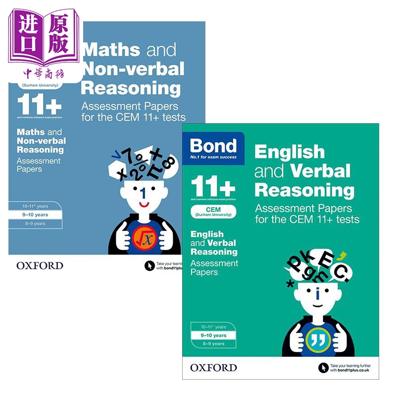 现货英国牛津 Bond 11+教辅 CEM英语数学文字和非文字推理评估试卷套装2册 Y9-10岁含答案小学3 4 5年级【中商原版】