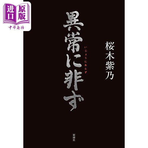亲签书樱木紫乃新书并非异常