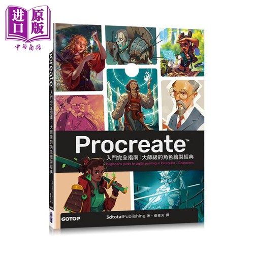 Procreate入门完全指南 大师级的角色绘制经典 港台原版 3dtotal Publishing 碁峰【中商原版】