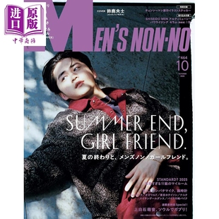 2025年 日文原版 铃鹿央士封面 Mens MEN ノンノ 10月号 メンズ 2025年10月号 NON・NO 中商原版 日韩 Non