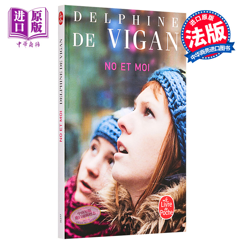 【中商原版】德尔菲娜德维冈：诺与我 法文原版 法文文学 No Et Moi Delphine de Vigan