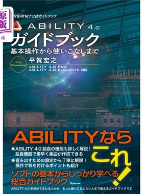 海外直订日语 ＡＢＩＬＩＴＹ　４．０ガイドブック　基本操作から使いこなしまで　ＭＵＳＩＣ　ＳＯＦＴＷＡＲＥ　＆　ＤＡ