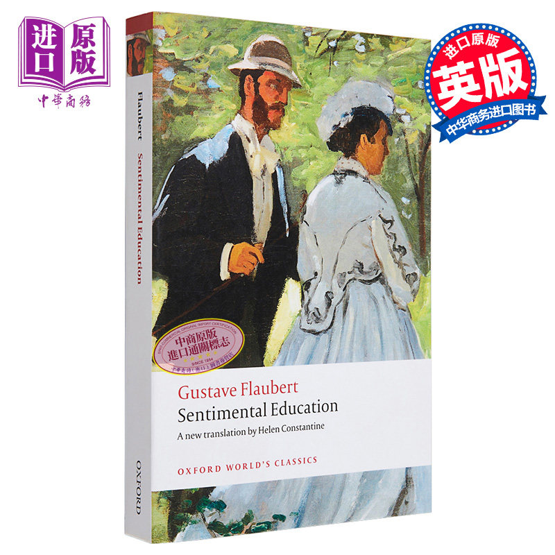 福楼拜情感教育牛津世界经典