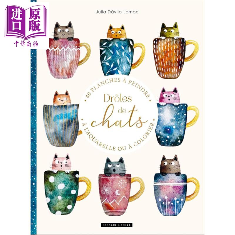 预售 【法文版】法国涂色书 搞笑的猫 水彩涂色 绘画手工 Droles de chats 法文原版 插画师Julia Davila-Lampe【中商原版】