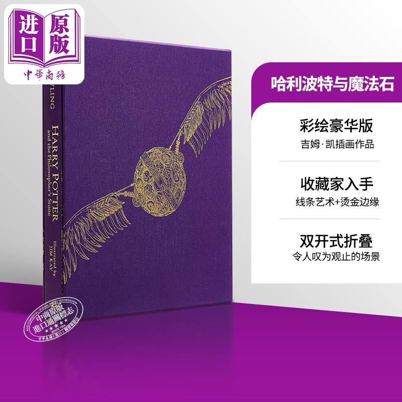 哈利波特精装彩绘豪华版1