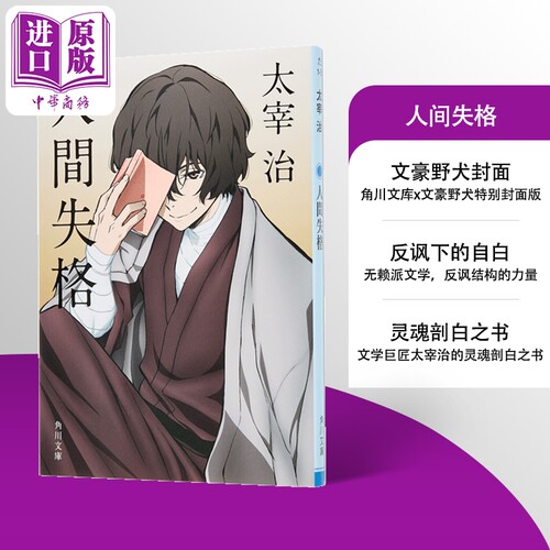 8月上旬到货,日本文学巨匠太宰治的灵魂之?