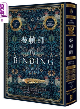预售 装帧师 The Binding 港台原版 Bridget Collins 野人 年度欧美浪漫奇幻小说 反乌托邦爱情故事【中商原版】