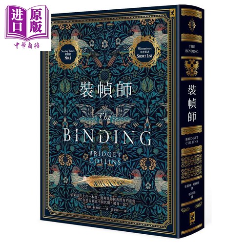 装帧师 The Binding 港台原版 Bridget Collins 野人 年度欧美浪漫奇幻小说 反乌托邦爱情故事【中商原版】