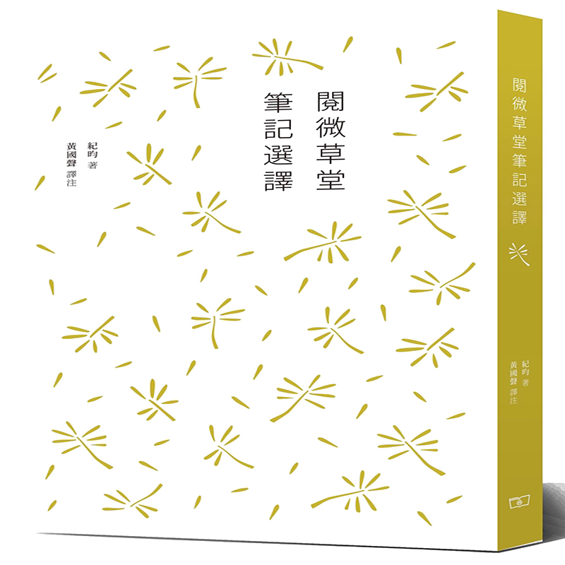 【中商原版】阅微草堂笔记选译 港台原版 纪昀纪晓岚 文学小说 中国古典文学 古典小说 香港商务印书馆