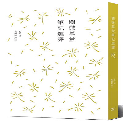 【中商原版】阅微草堂笔记选译 港台原版 纪昀纪晓岚 文学小说 中国古典文学 古典小说 香港商务印书馆