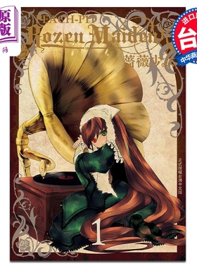 漫画 Rozen Maiden0 蔷薇少女 1 PEACH - PIT 台版漫画书 长鸿出版【中商原版】