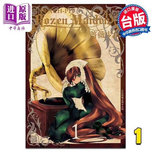 漫画 Rozen Maiden0 蔷薇少女 1 PEACH - PIT 台版漫画书 长鸿出版【中商原版】