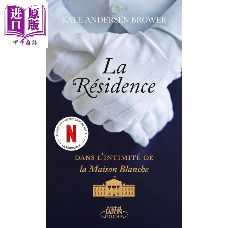 【法文版】La Residence Dans lintimite de la Maison Blanche 法文原版 Kate Andersen Brower 编剧 豆瓣美剧推荐【中商原?
