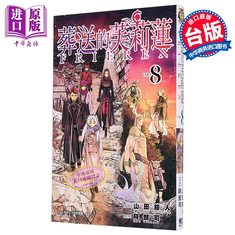 漫画葬送的芙莉莲台版