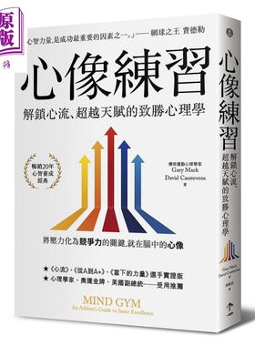 预售 心像练习 解锁心流 超越天赋的致胜心理学 二版 港台原版 盖瑞麦克 大卫卡斯蒂芬斯 一起来出版【中商原版】