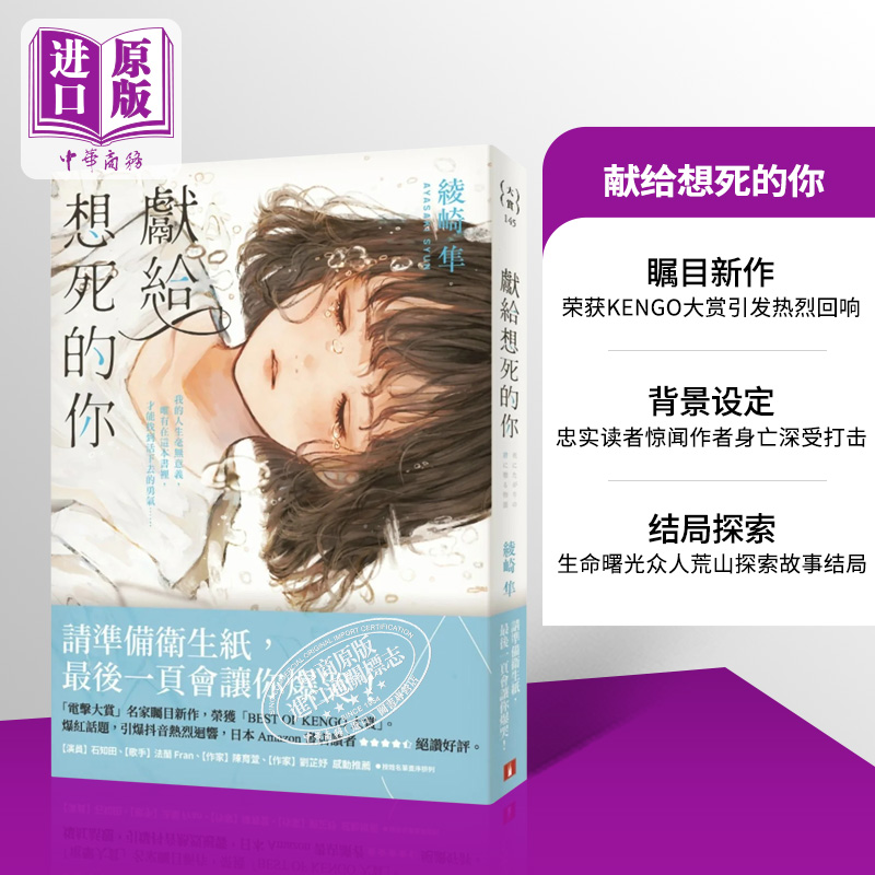 现货 献给想死的你 港台原版 绫崎隼 皇冠文化【中商原版】