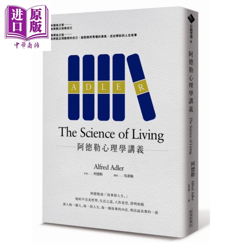 阿德勒心理学讲义港台原版