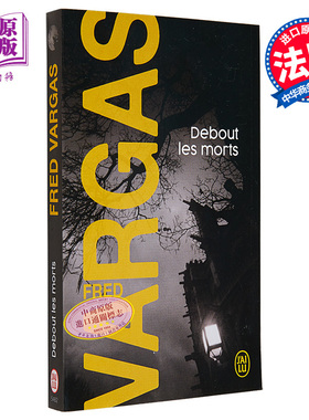 现货 弗雷德 瓦格斯 三个传教士系列 站立的死者 1 法文原版 Fred Vargas Debout les morts【中商原版】