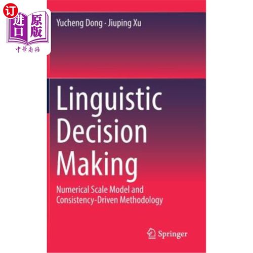 海外直订Linguistic Decision Making: Numerical Scale Model and Consistency-Driven Methodo 语言决策：数值尺度模型和一