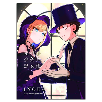 漫画死神少爷女仆中商原版进口