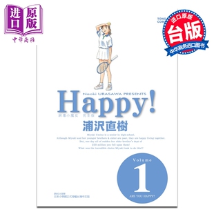 预售 漫画 HAPPY!网坛小魔女 完全版 第1集 浦沢直树 台版漫画书 东立出版【中商原版】