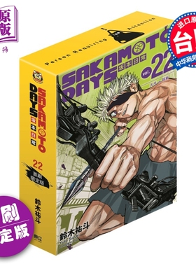 预售 漫画 SAKAMOTO DAYS 坂本日常 首刷限定版 第22集 铃木佑斗 台版漫画书 东立出版【中商原版】