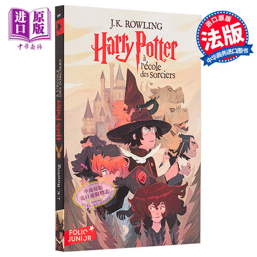 哈利波特与魔法石法文原版