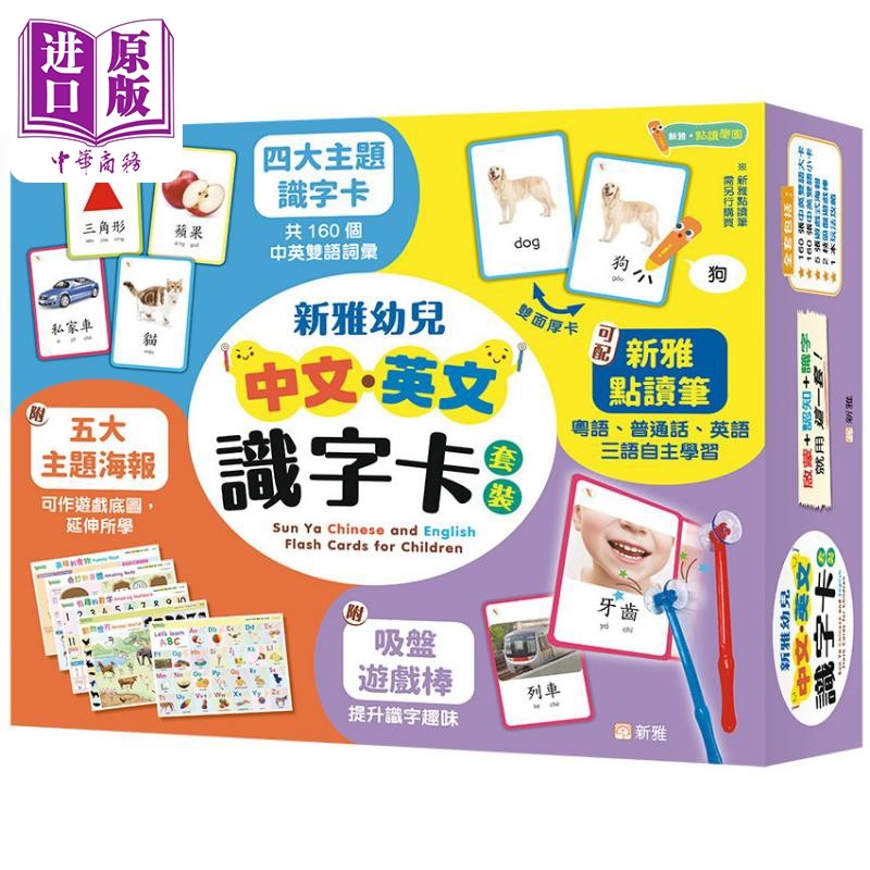 新雅幼儿中文英文识字卡套装Sun Ya Chinese and English Flash Cards for Children 新雅点读乐园 儿童教材教辅【中商原版】,书籍/杂志/报纸,儿童读物原版书,淘宝优惠券,粉丝福利购,淘宝优惠卷
