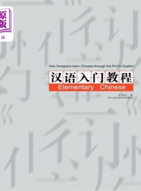 海外直订How foreigners learn Chinese through the PinYin System 外国人如何通过拼音系统学习汉语