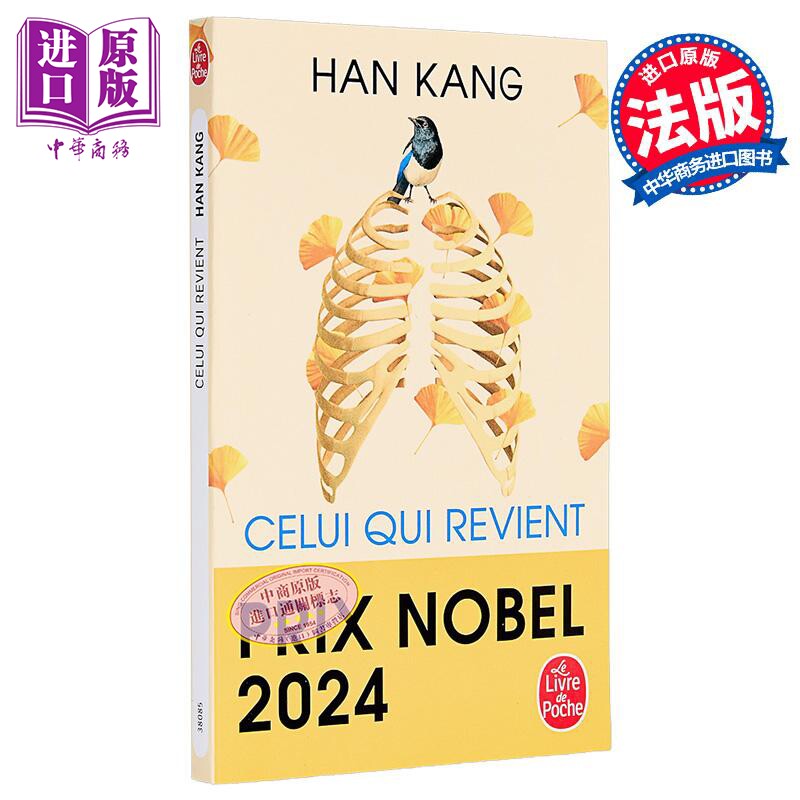 【法文版】诺贝尔文学奖得主2024年 韩江 少年来了 法文原版 口袋本 CELUI QUI REVIENT PRIX NOBEL DE LITTERATURE 2024 Han Kang