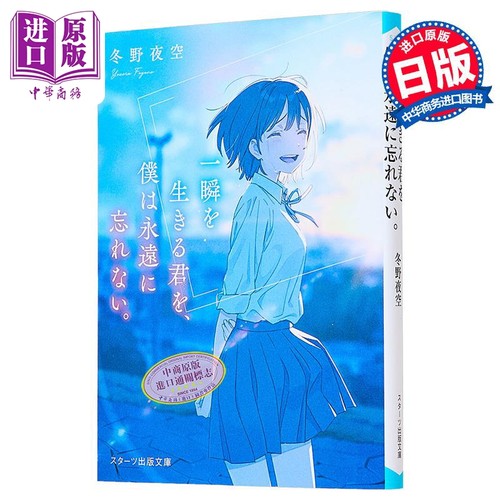 我永远不会忘记灿烂一瞬间的你