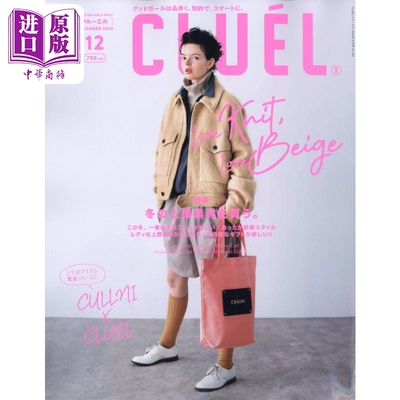 CLUEL(クルーエル)2024年