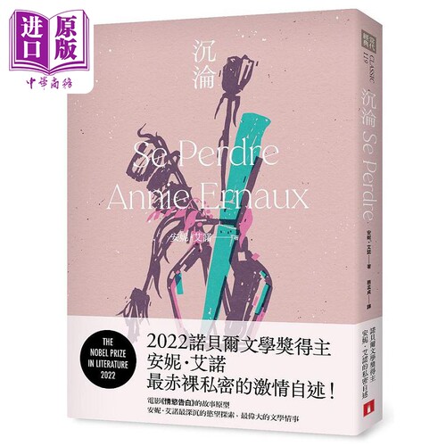 沉沦安妮艾诺港台原版