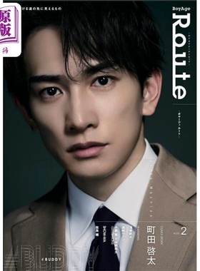 BoyAge Route vol.2 町田启太封面 日文原版日韩 BoyAge Route -ボヤージュ ルートー vol.2【中商原版】