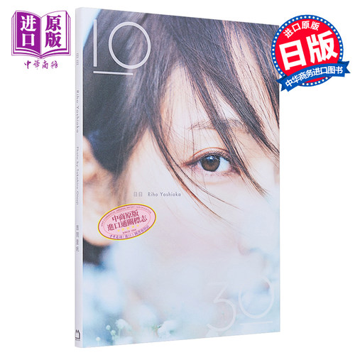 吉冈里帆写真集W纪念