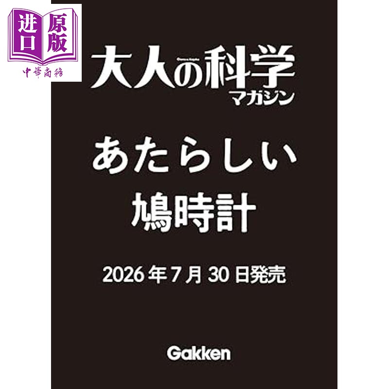 大人的科学杂志系列布谷鸟钟表
