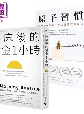 预售 原子习惯+起床后的黄金1小时 港台原版 Atomic Habits My Morning Routine【中商原版】