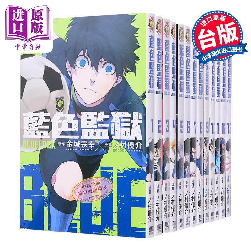 漫画蓝色监狱金城宗幸优介台版