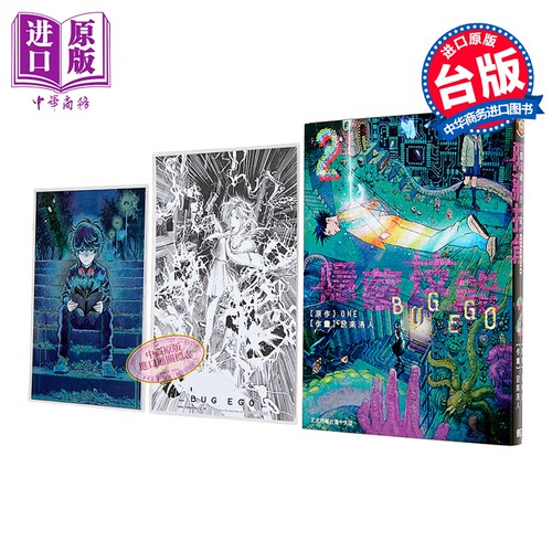 漫画 隐藏技能 BUG EGO 首刷限定版 第2集 ONE 台版漫画书 东立出版【中商原版】
