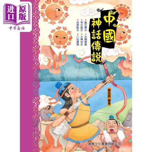 FunChina趣读中华中国神话传说