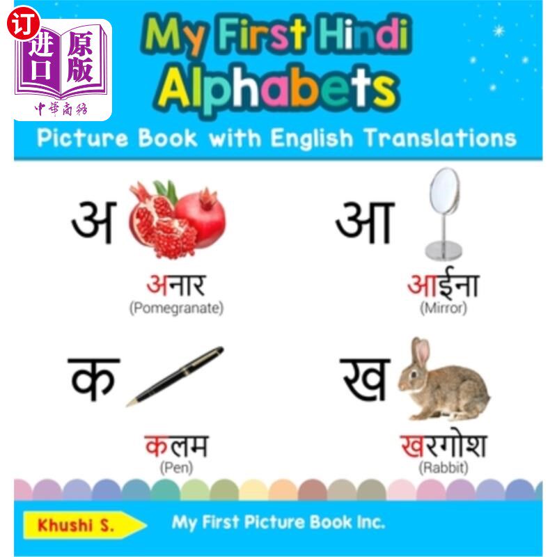 海外直订My First Hindi Alphabets Picture Book with English Translations: Bilingual Early 我的第一本印地语字母图画书