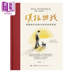 琪拉与我 两个好朋友如何拯救彼此 诺尔 菲兹派翠克 圆神 港台原版【中商原版】