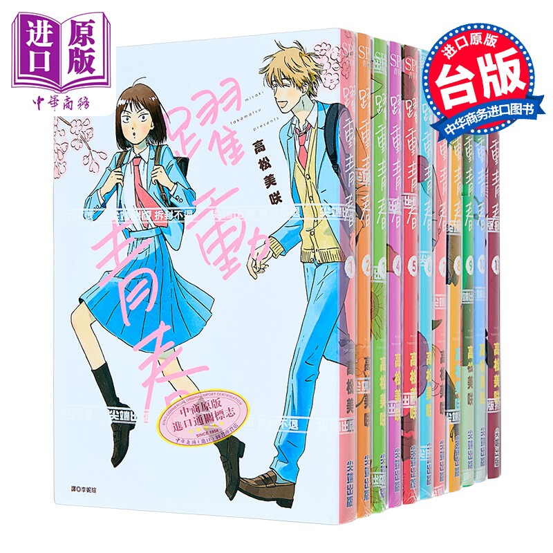 预售 漫画 跃动青春 第1-11集 高松美咲 台版漫画书 尖端出版社【中商原版】