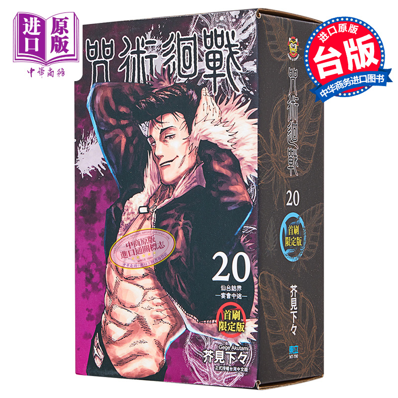 漫画咒术回战20东立出版